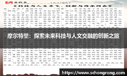 摩尔特里：探索未来科技与人文交融的创新之旅