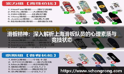 滑板精神：深入解析上海滑板队员的心理素质与竞技状态