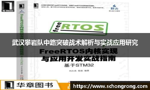 武汉攀岩队中路突破战术解析与实战应用研究